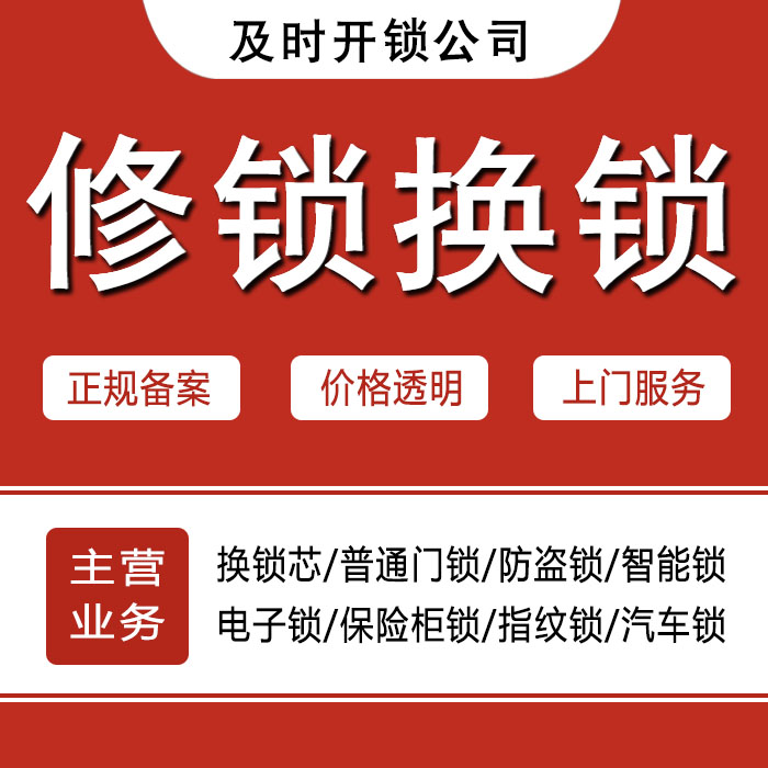 大兴安岭漠河县24小时上门 [开锁换锁修锁] 防盗门·保险柜·汽车锁